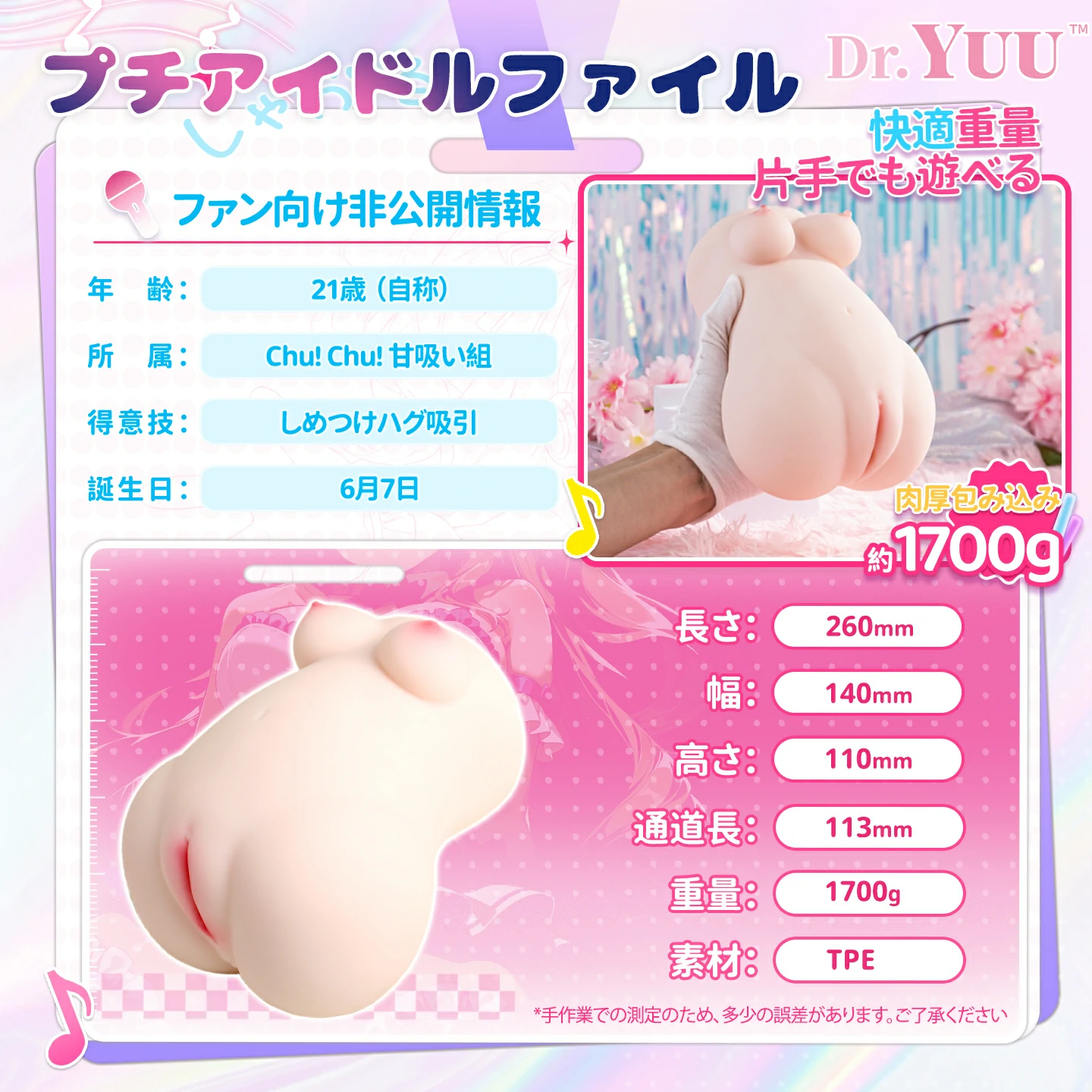 プチアイドルファイルの非公開プロフィールと1700g仕様
