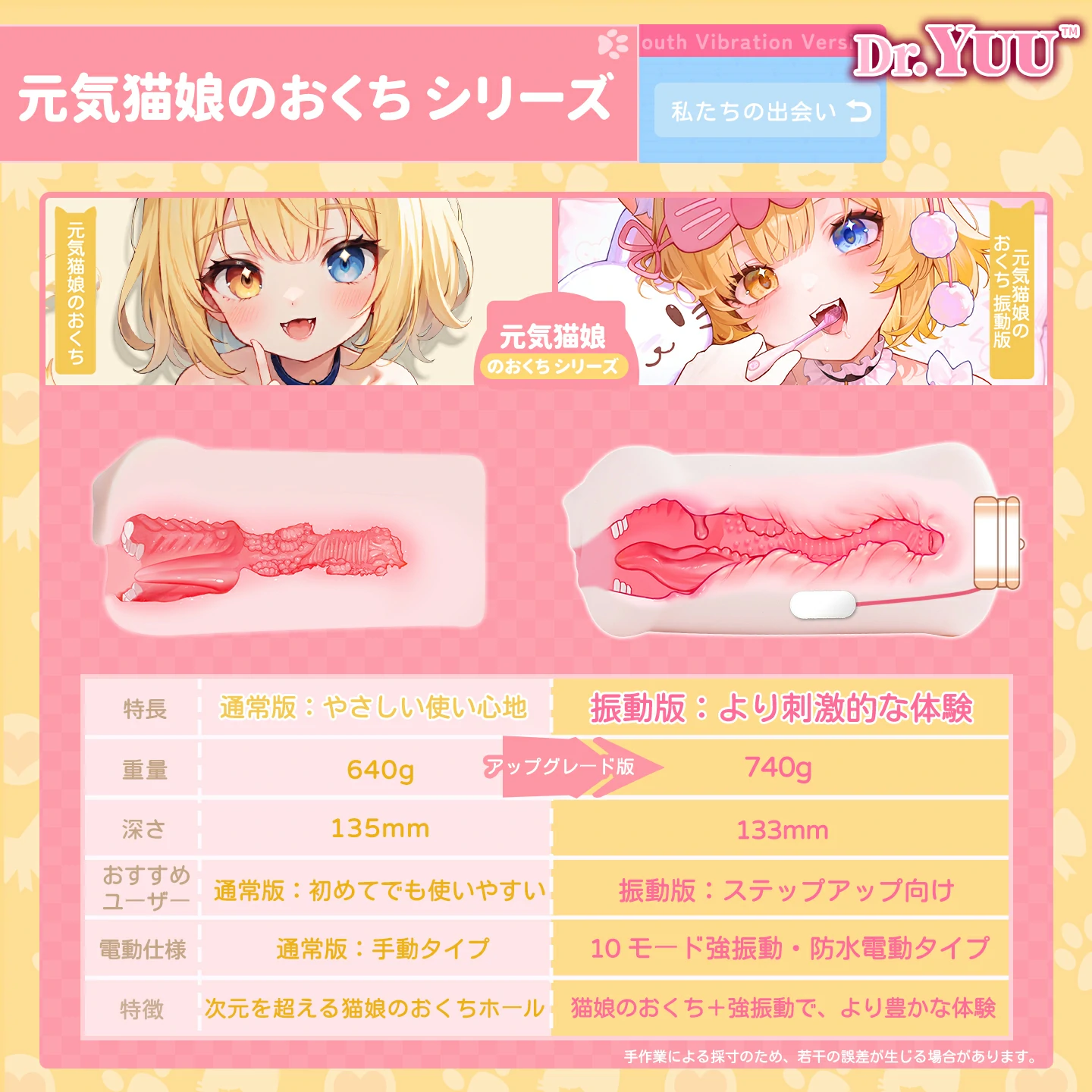 Dr.YUU 成人向けアニメオナホールとワイフ系メンズトイコレクション