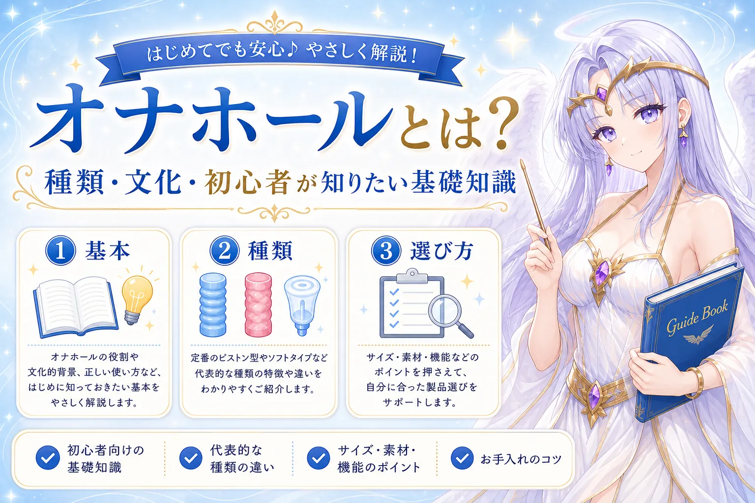 手動・電動・温感などオナホールの種類を整理した初心者向けガイド画像