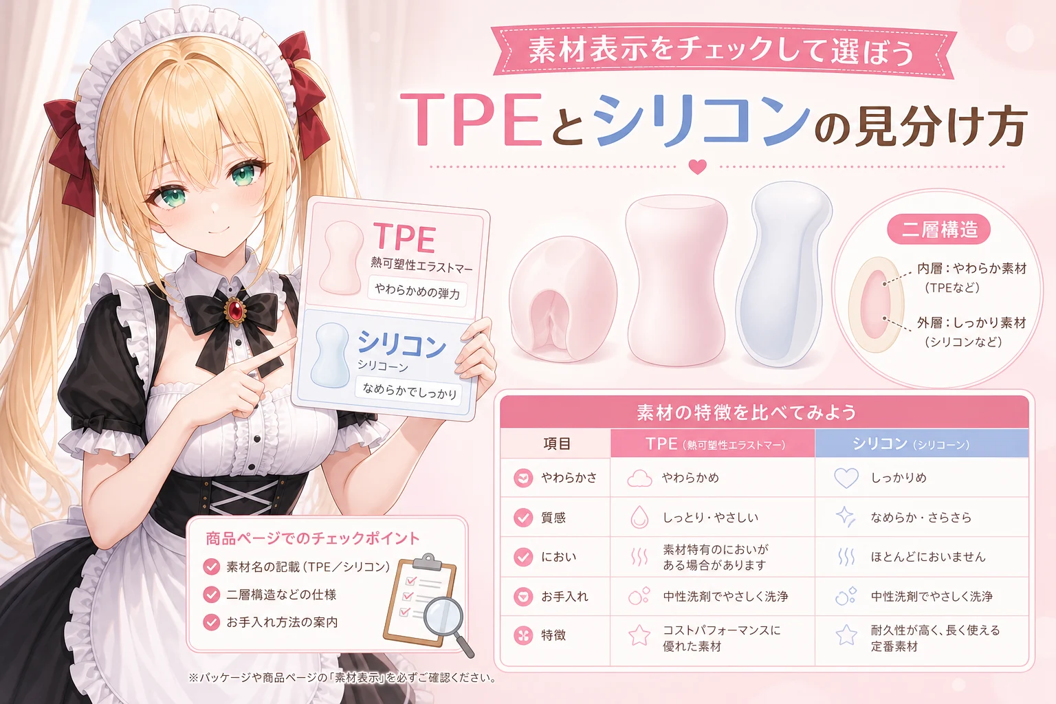 TPEとシリコンのオナホ素材表示を確認する選び方