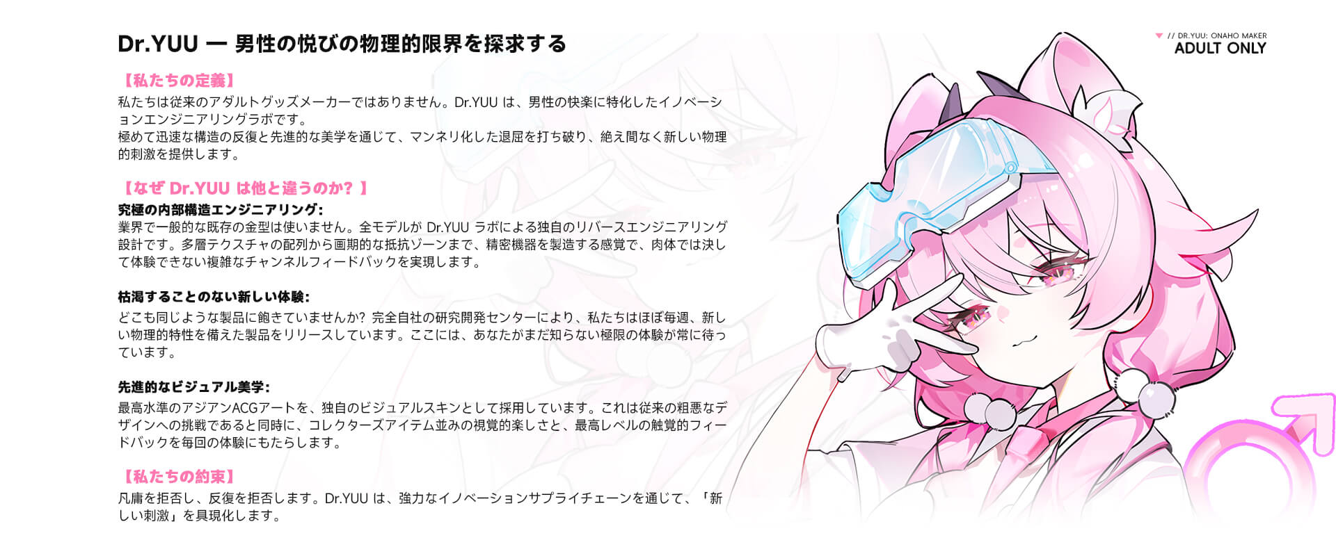 大人向けアニメスタイルを楽しむDr.YUU公式オンラインストア