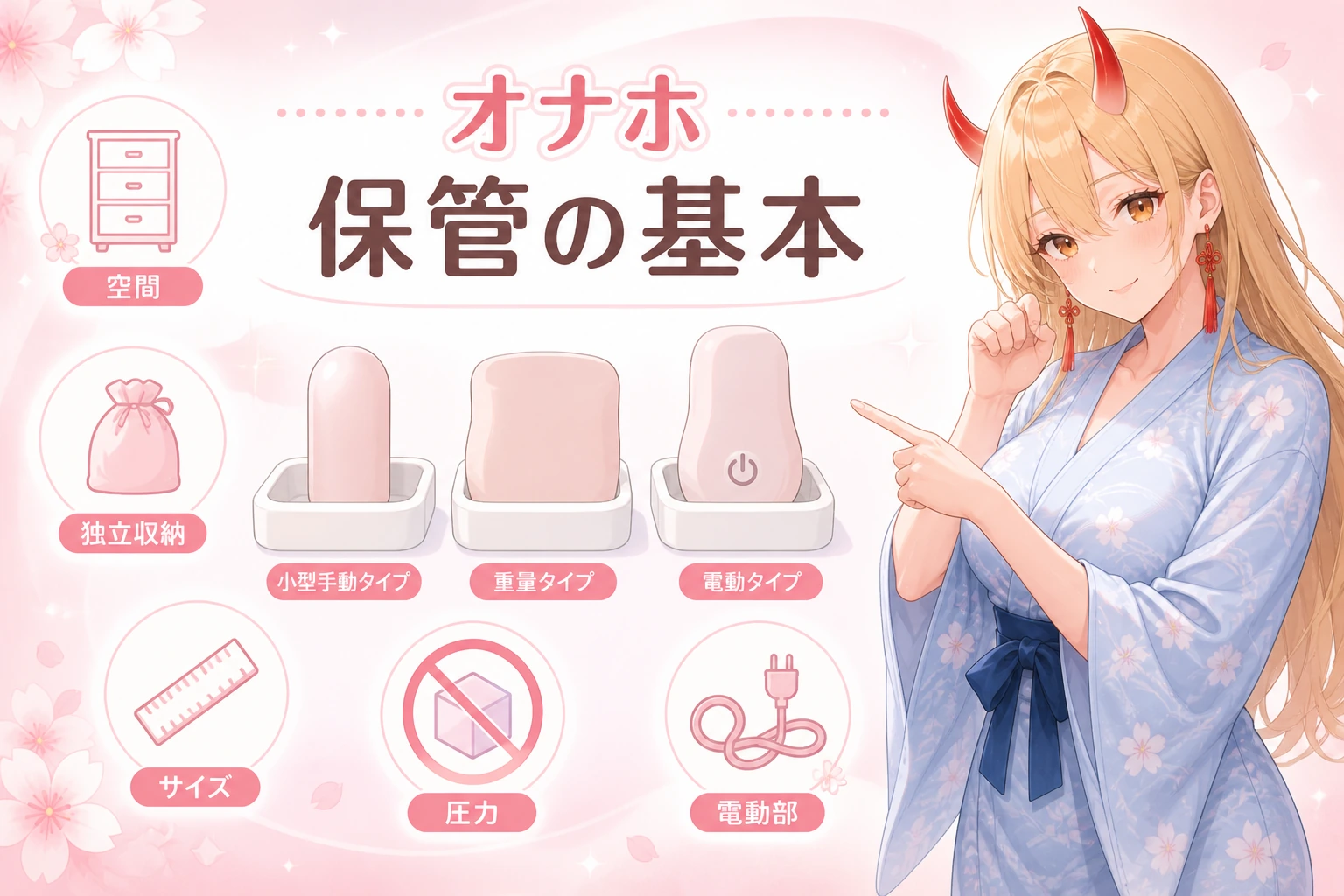 オナホの置き場所と保管方法を示す粉白色の収納イメージ