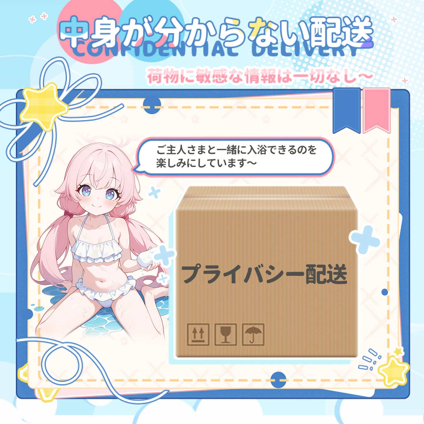 星浴ソフトソープの中身が分からない梱包。荷物に敏感な情報を記載しないプライバシー配送