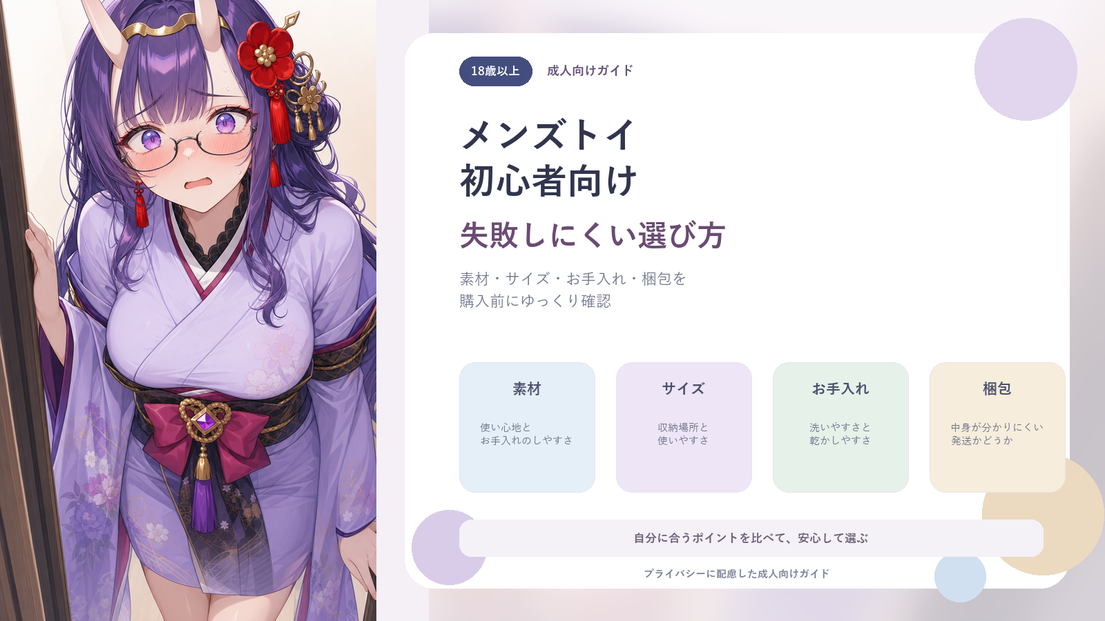 メンズトイ初心者向け：失敗しにくい選び方