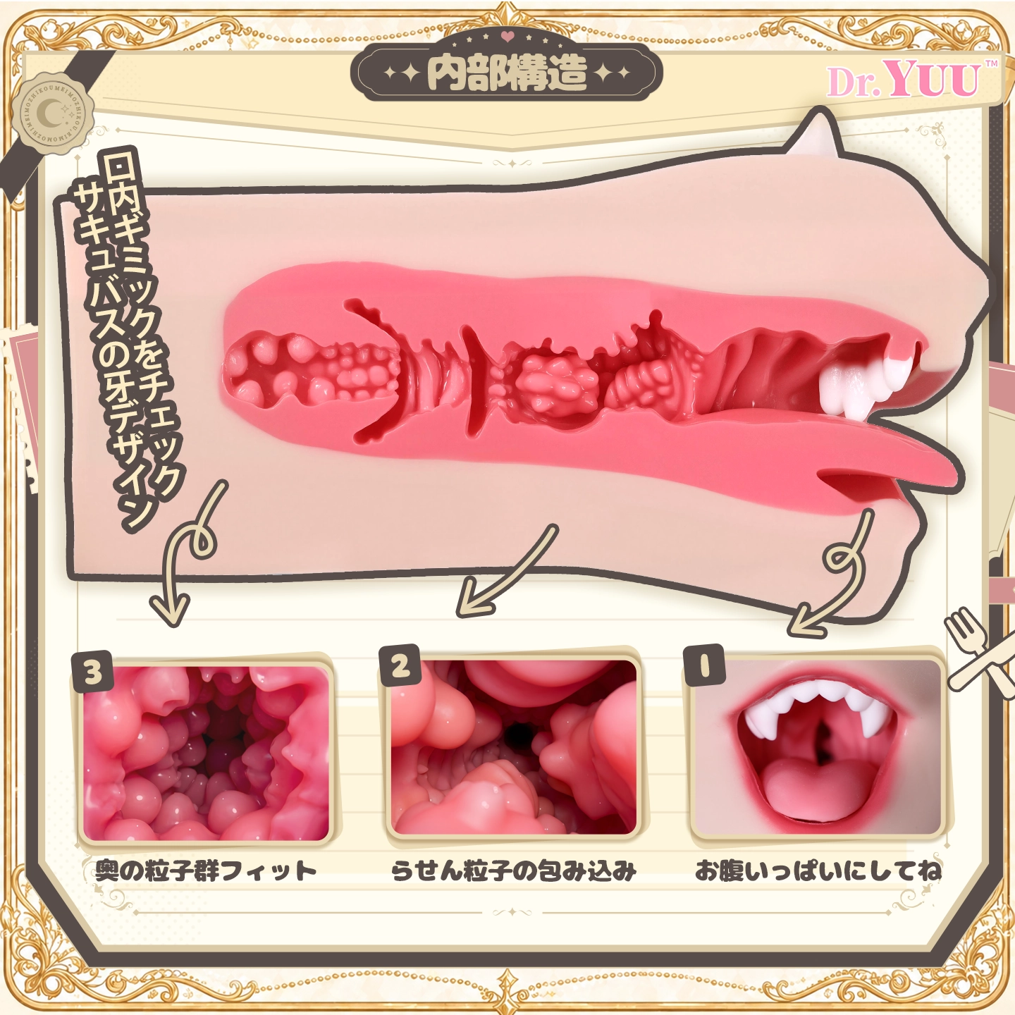 内部の粒子テクスチャを見せたDr.YUU元気サキュバス口型オナホールの構造解説画像。