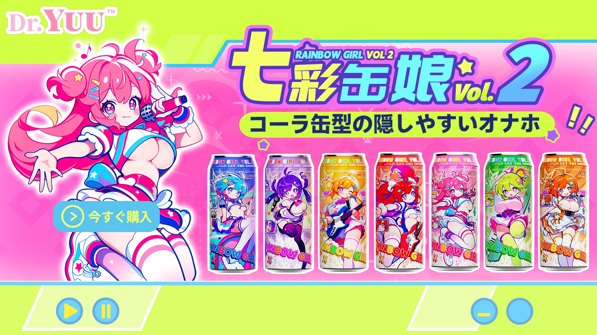 七彩罐娘 Vol.2の新作告知、コーラ缶型で隠しやすいオナホールのメインビジュアル