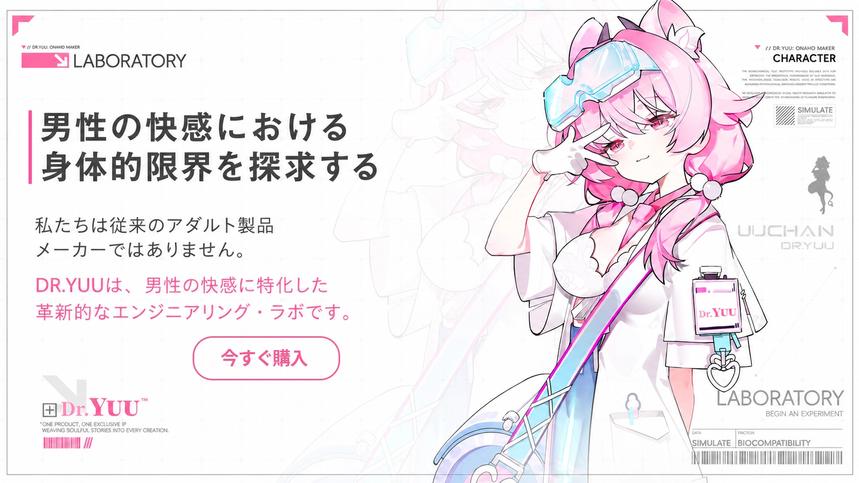 大人向けアニメスタイルを楽しむDr.YUU公式オンラインストア