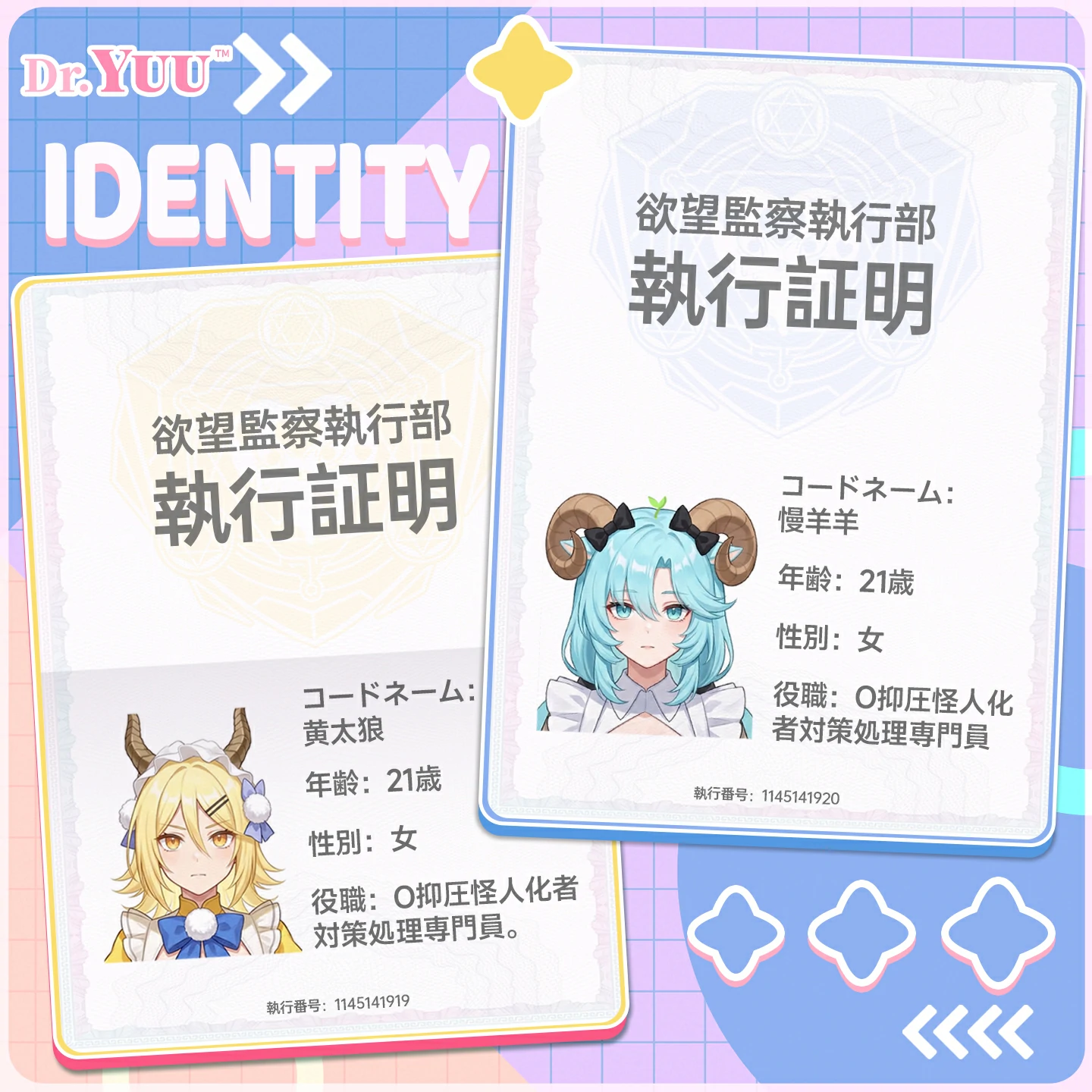 Dr.YUU 双子ヨーヨーカップのIDカード風ビジュアル。キャラクター設定と執行証明をモチーフにした世界観デザイン