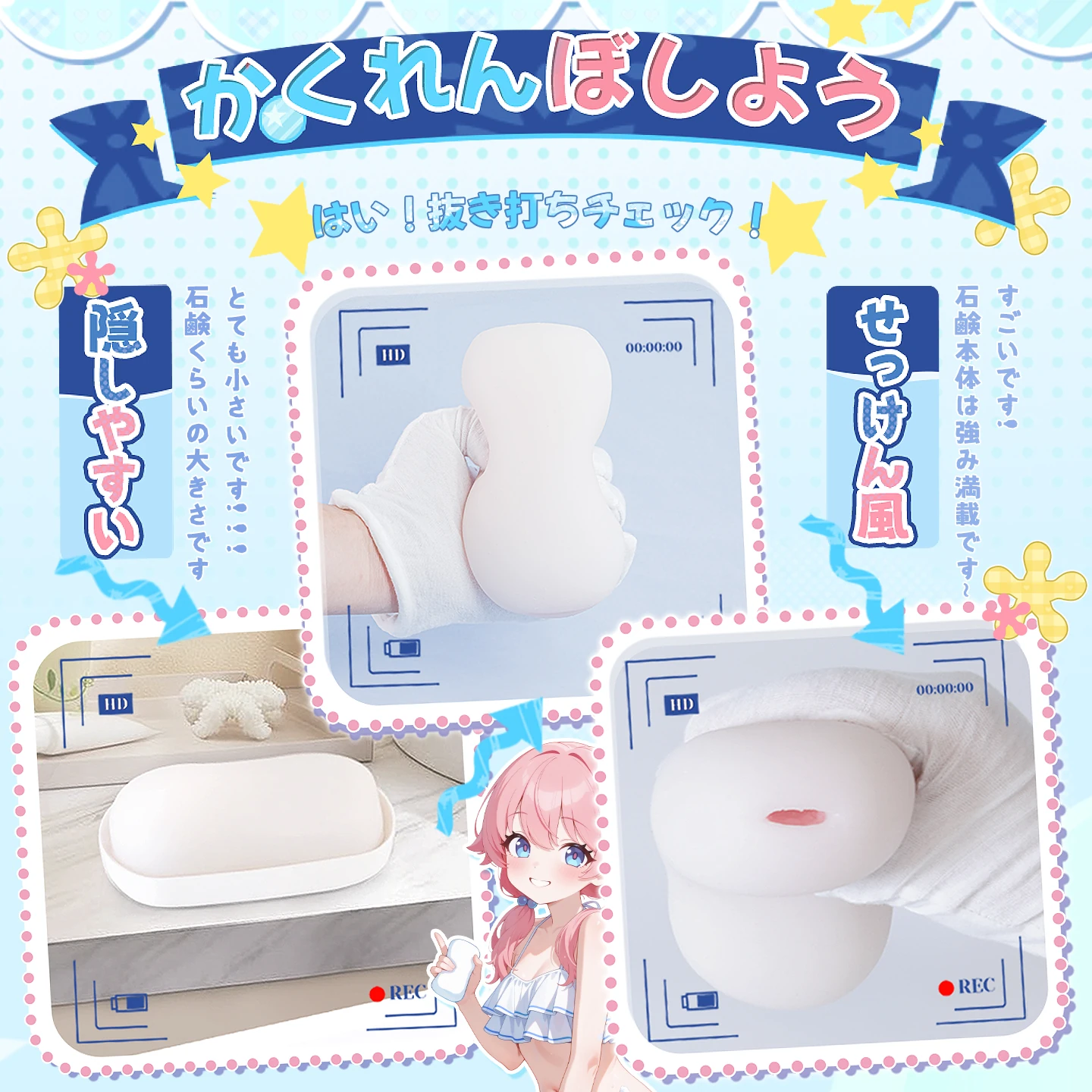 従来型メンズトイとの比較。石けん型外観による隠しやすさ、片手で握りやすい形状、柔らかな包み込み感を紹介