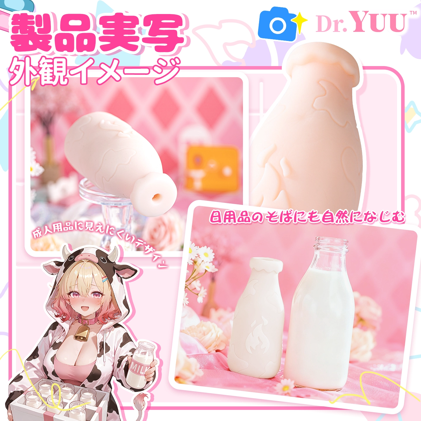 牛乳瓶風の外観と実物写真を並べたDr.YUU温感ボトル二代目商品画像。