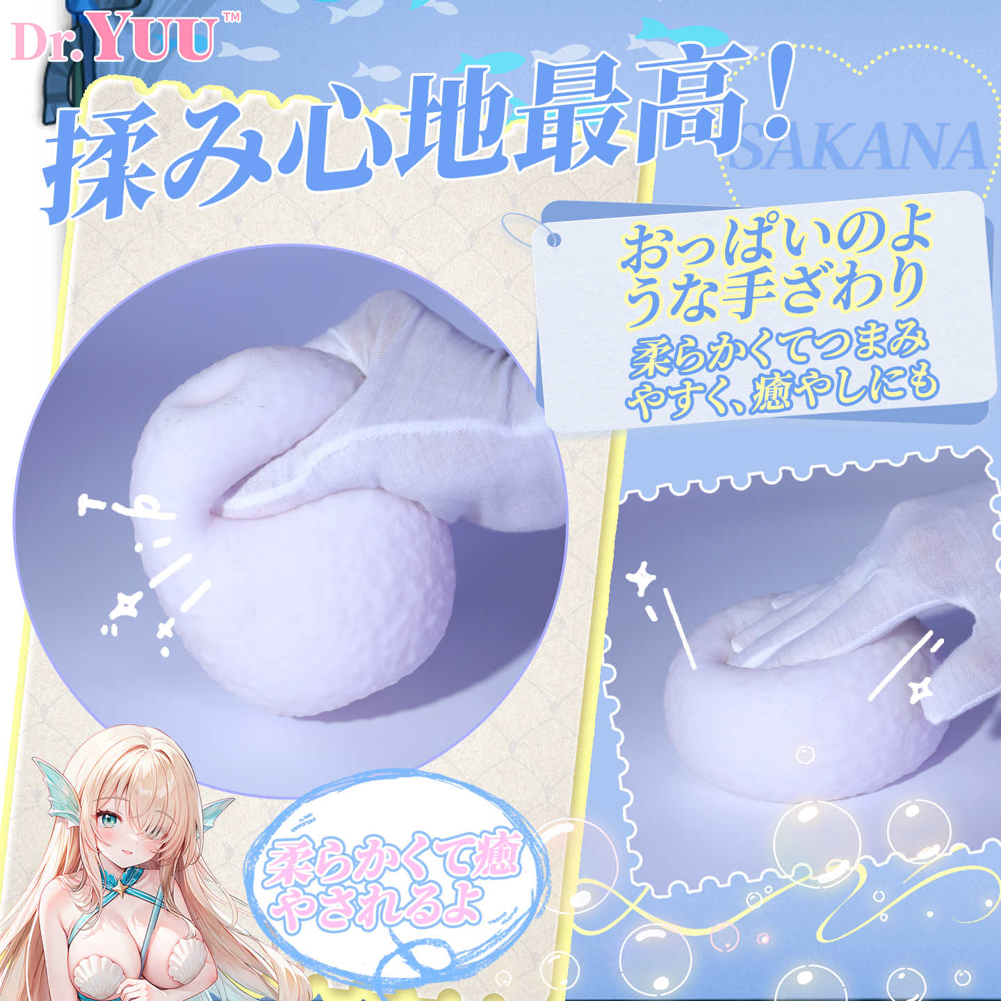 Dr.YUU「絡み穴の人魚姫」の柔らかさを紹介する商品画像。本体を手で押し、柔らかな手触りと弾力を表現