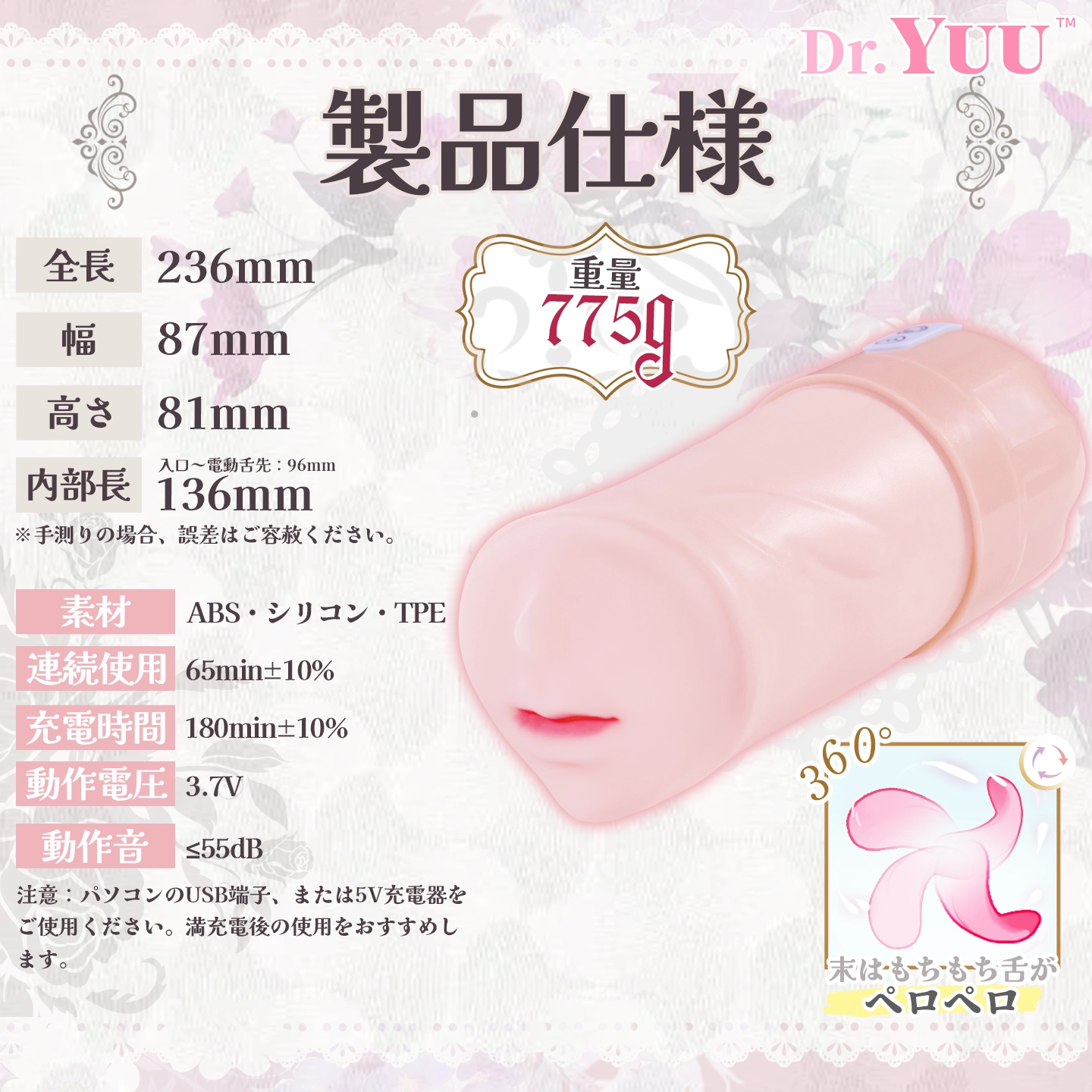 サイズと重量を表示したDr.YUU旋吸おくち電動口型ホールの製品仕様画像。