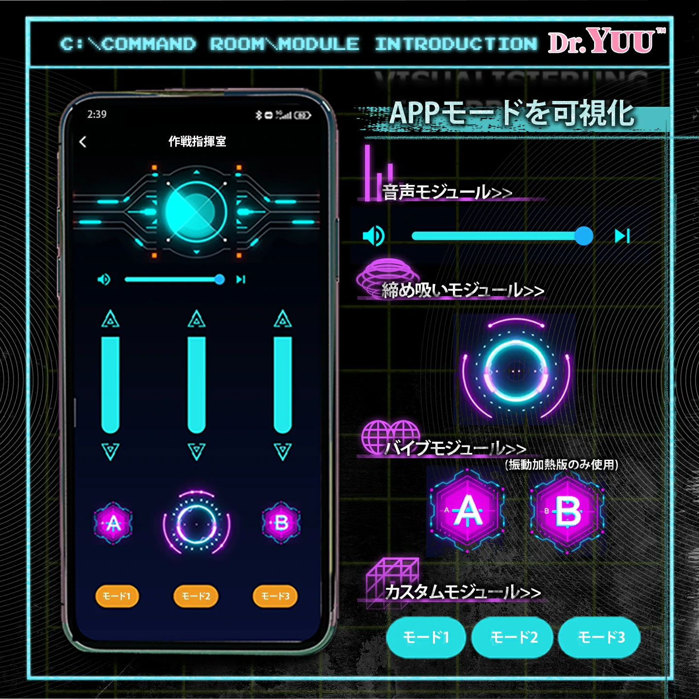 APPモードを可視化した操作画面、音声・吸引・バイブ・カスタム機能を紹介する説明画像