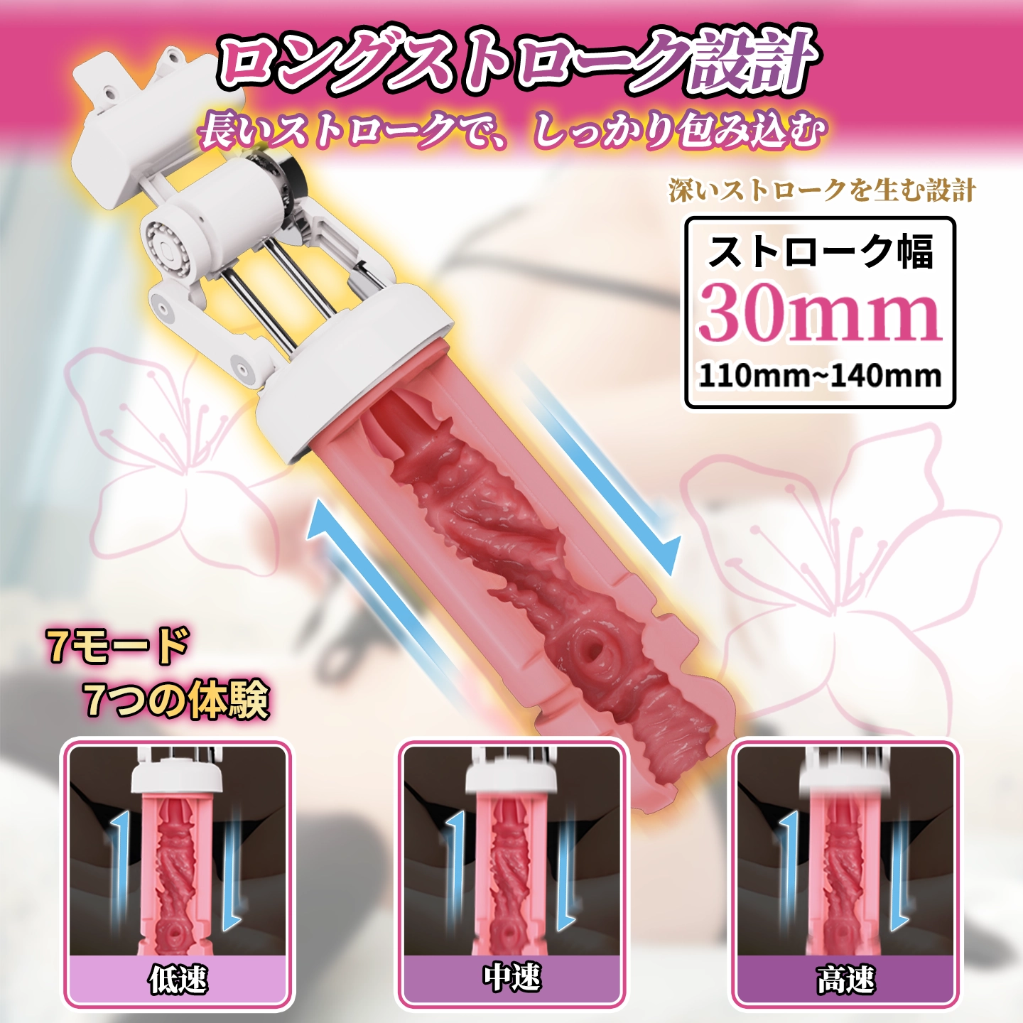 30mmストロークと7モードを備えた深田えいみ電動オナホ