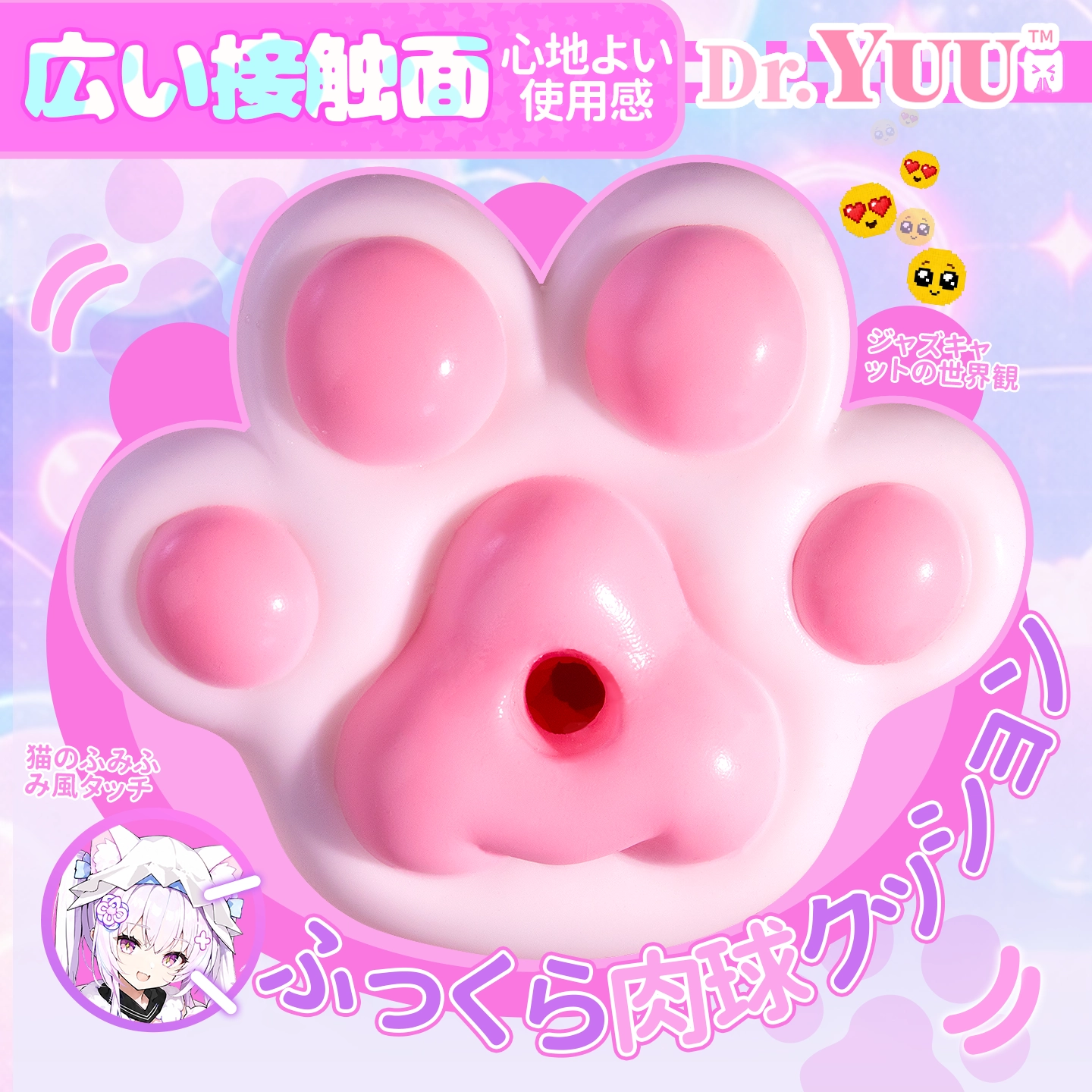 肉球デザインのオナホールと広い接触面