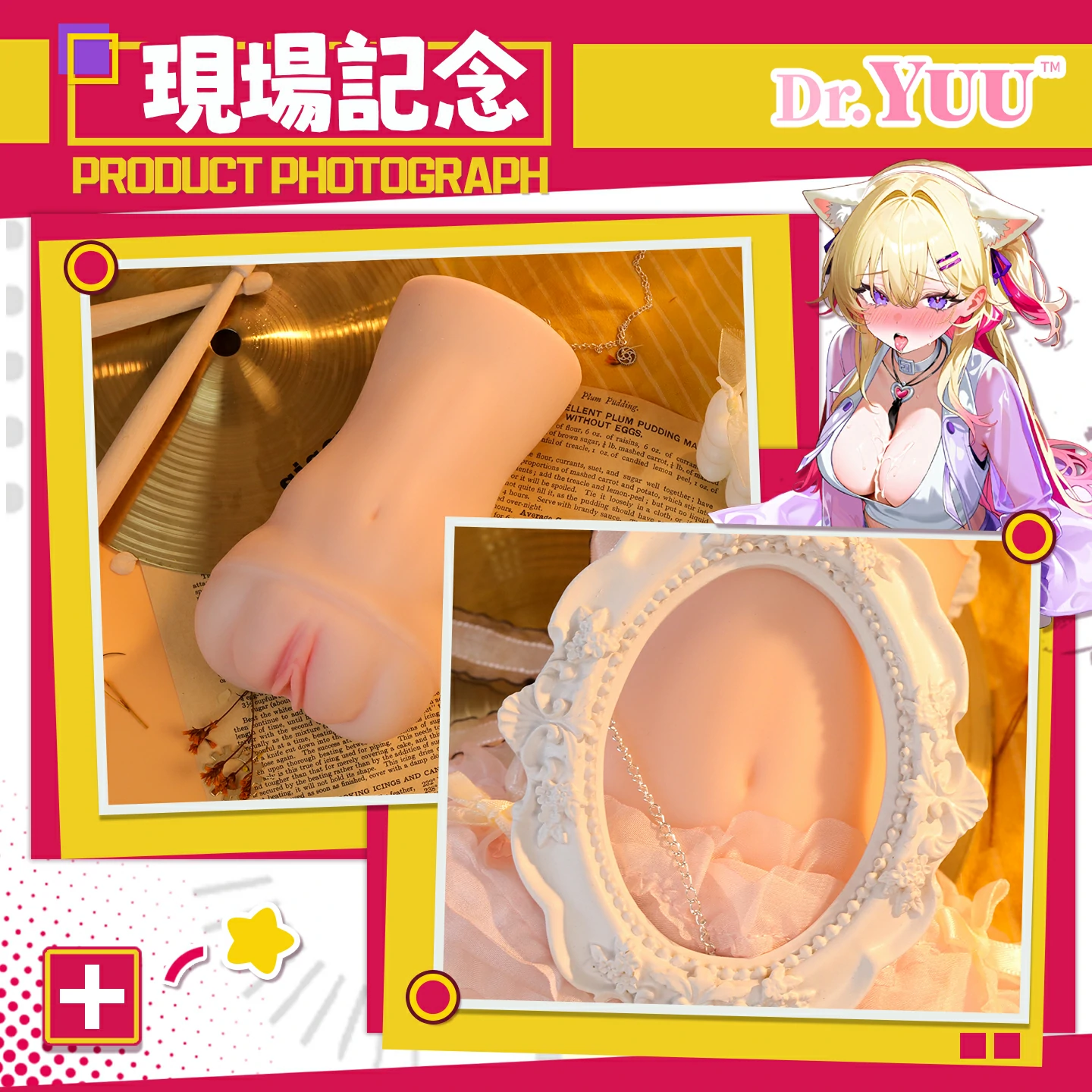 Dr.YUU 緊縮ホールの現場記念ビジュアル。製品写真とフレーム展示でボディフォルムを紹介