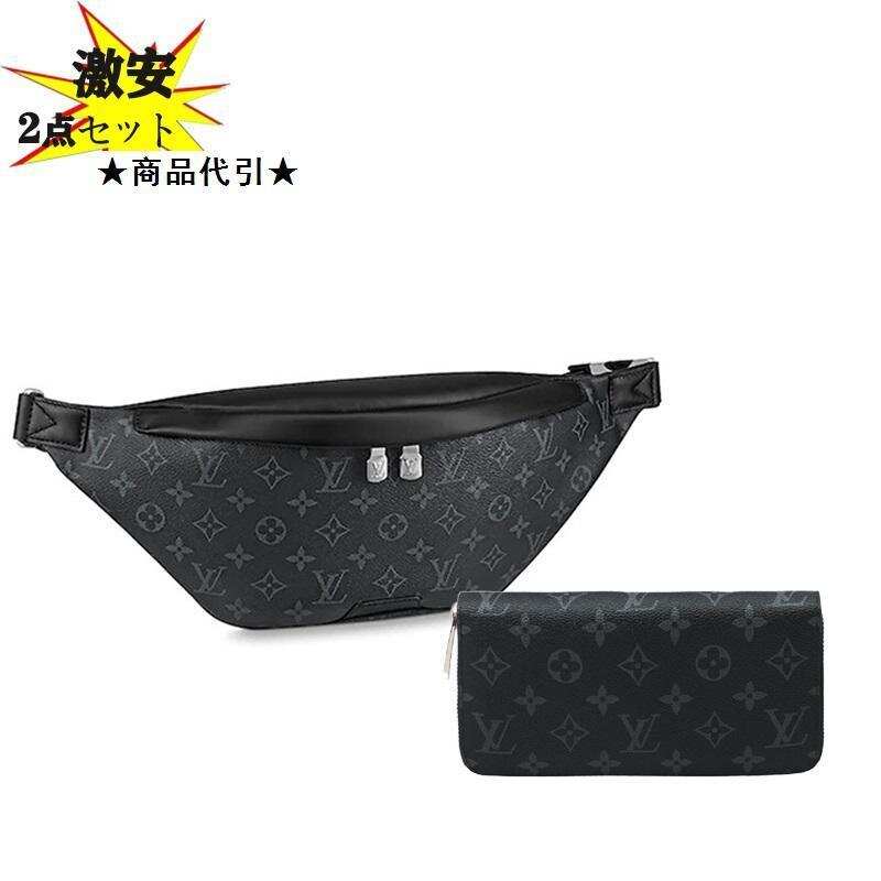 Louis Vuitton ルイヴィトン ボディバッグ ウェストバッグ 長財布 2点セット お得