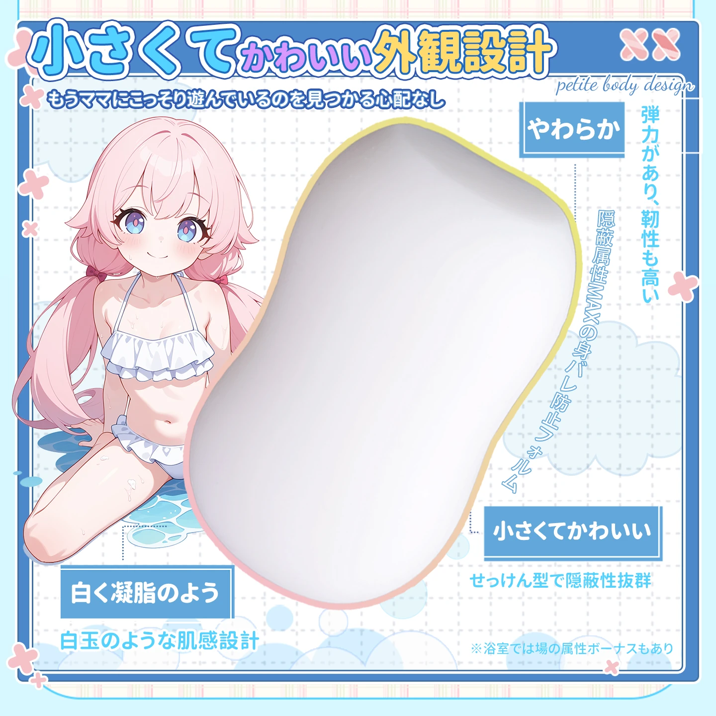 星浴ソフトソープのデザインコンセプト。日用品の石けんを模した目立ちにくいメンズトイ設計