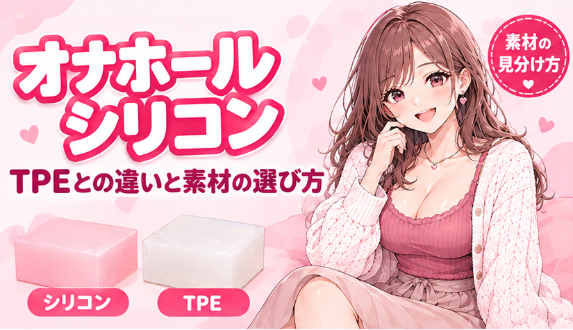 赤ピンクを基調にしたオナホールシリコン素材ガイドのカバー画像