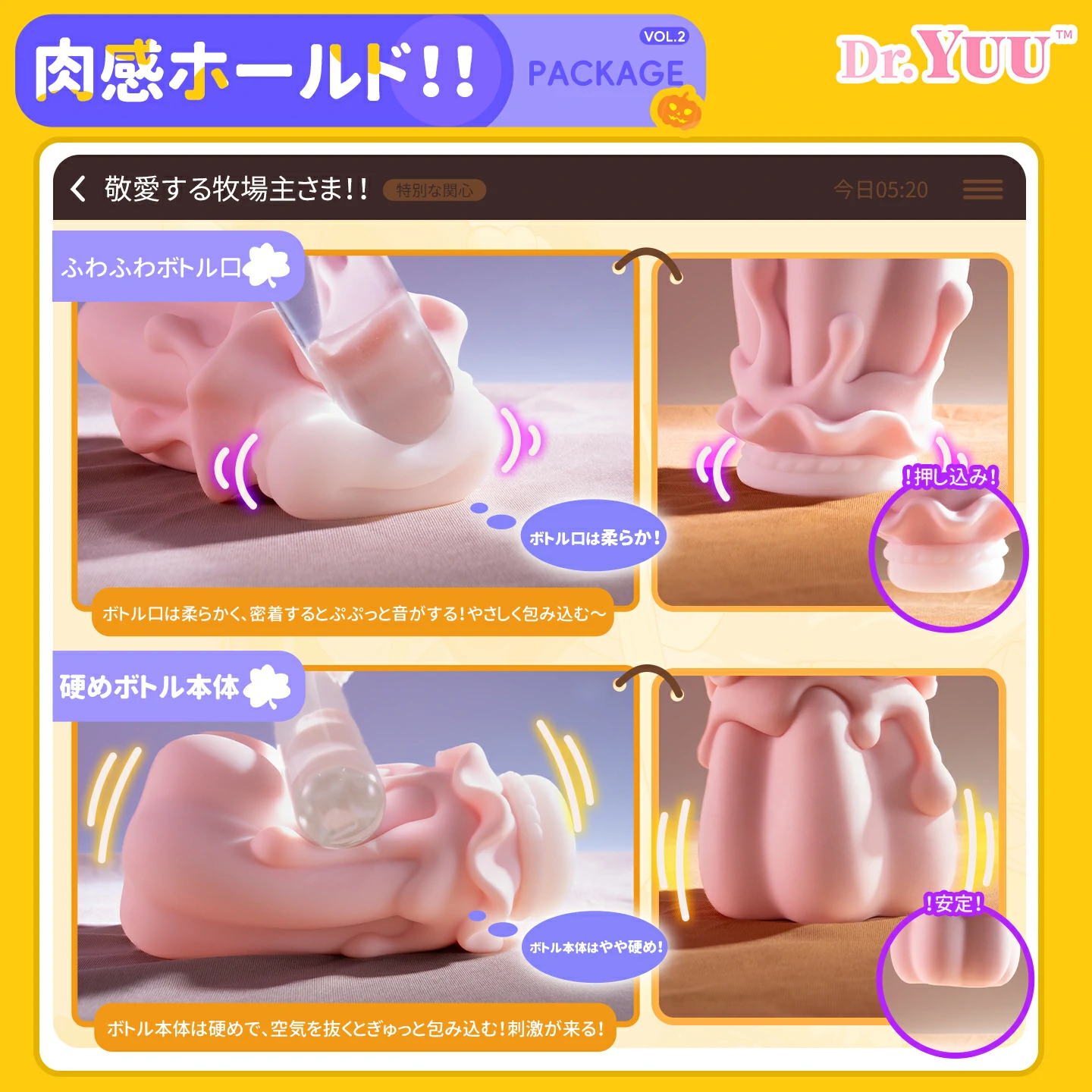 Dr.YUU「地縛牛娘」の使用感イメージ。柔らかなボトル口と、やや硬めで安定感のある本体を比較