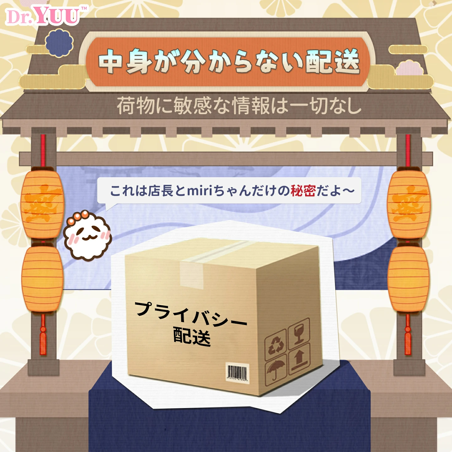 千波蜜莉の中身が分からない梱包。荷物に敏感な情報を記載しないプライバシー配送