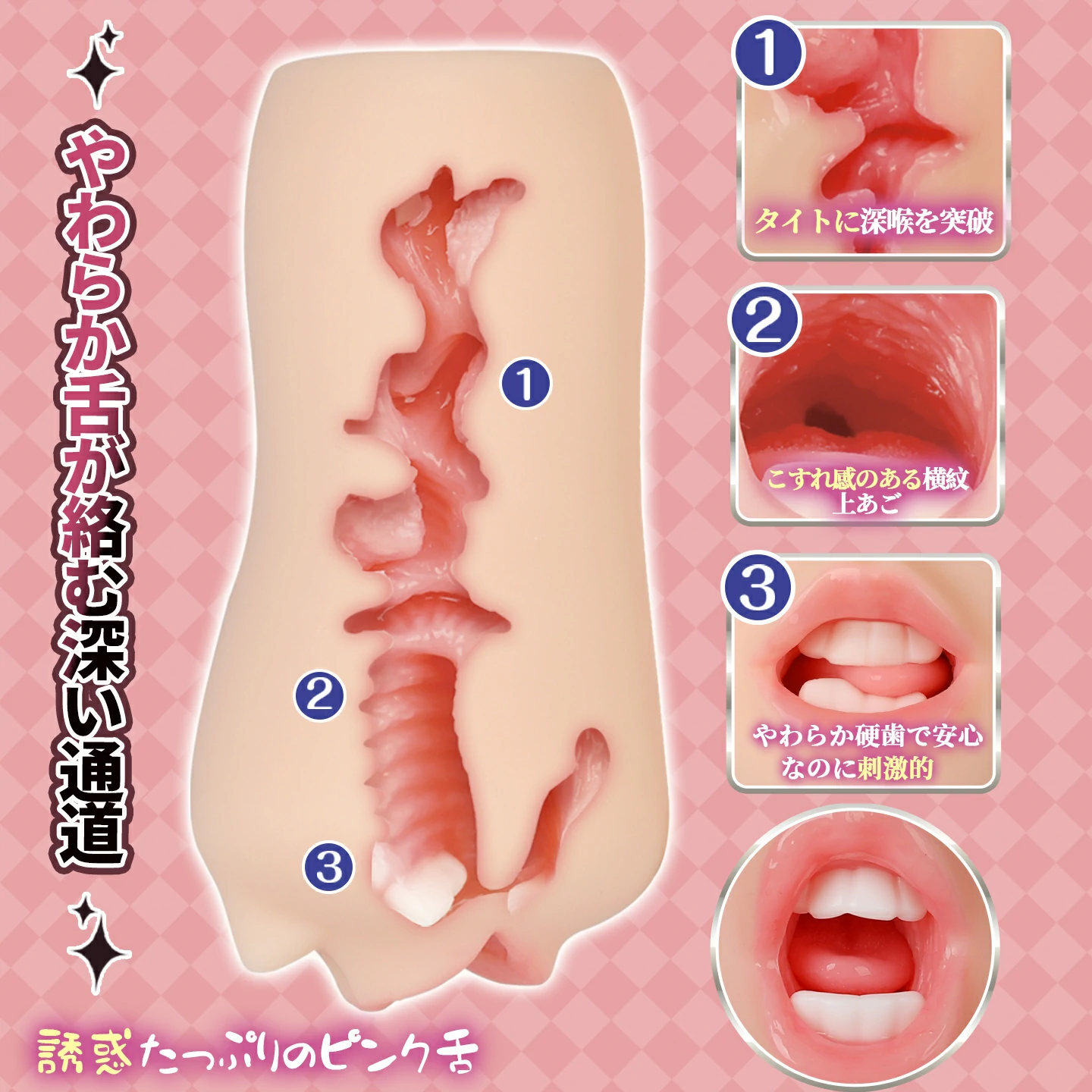 Dr.YUU「真実の口」の内部構造イメージ。3つの刺激ポイント、深いホール構造、横リブ、歯型テクスチャを掲載