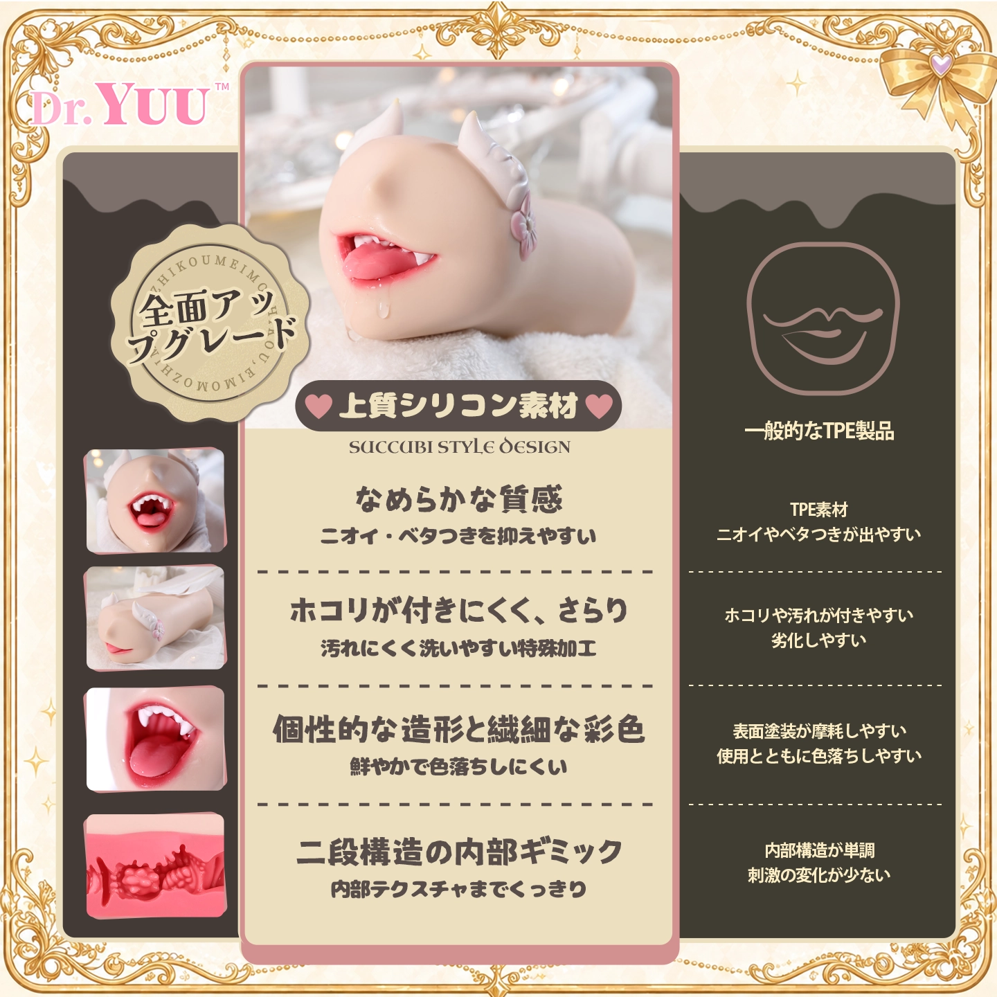 上質シリコン素材と内部ギミックを比較したDr.YUU元気サキュバス口型ホール画像。