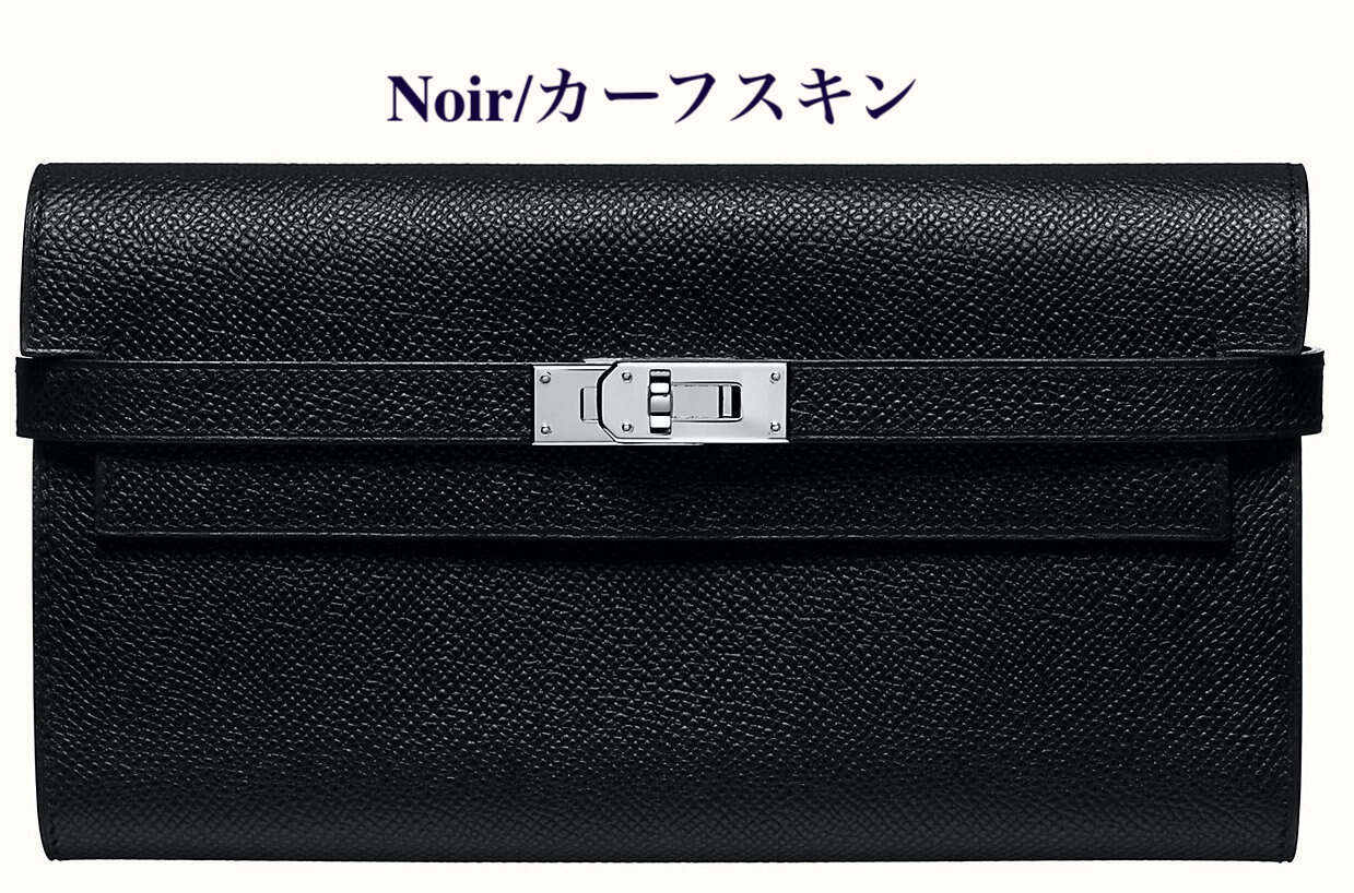 大人の贅沢 ◆Hermes直営店◆グレージュ&ブラック☆長財布 KELLY