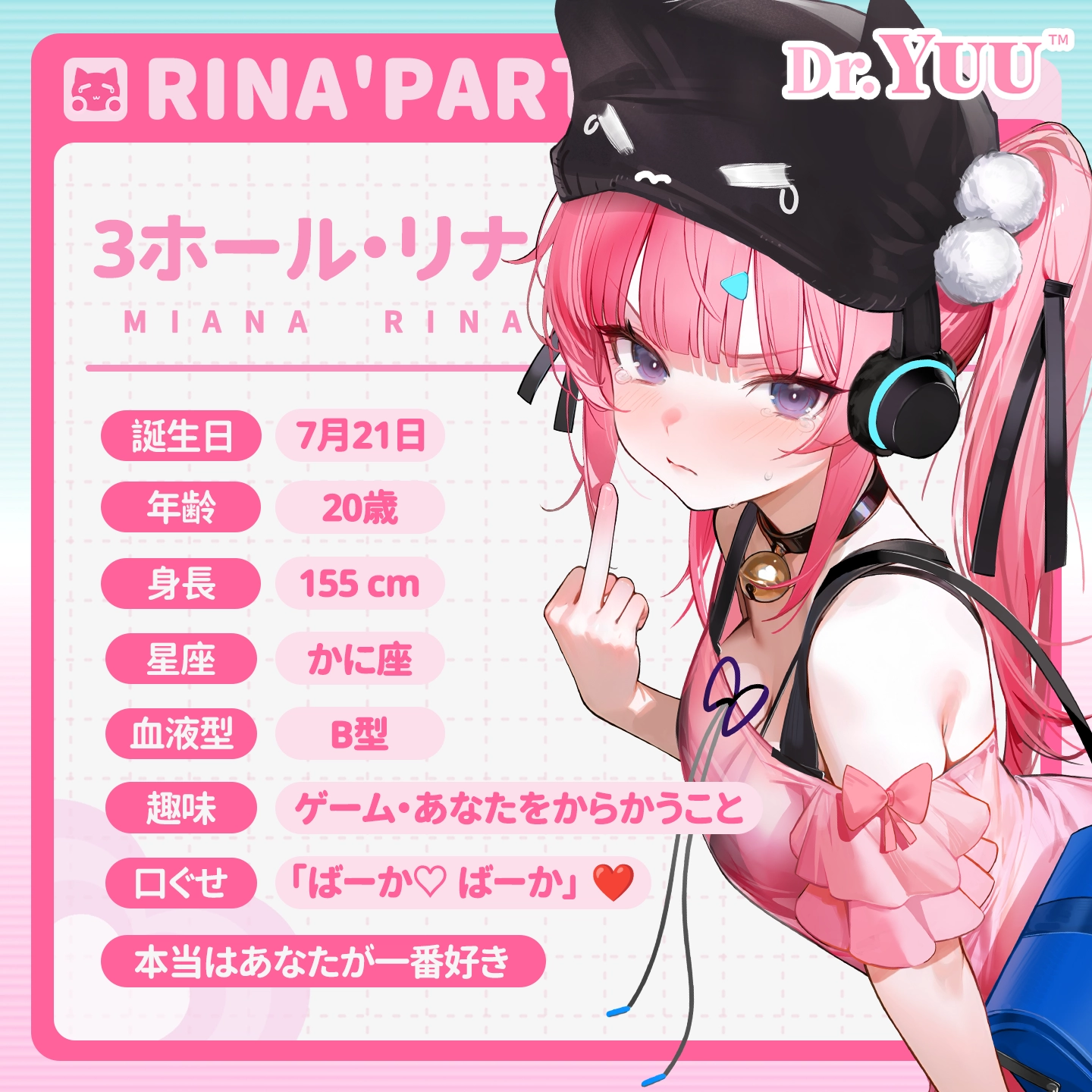 ピンク髪ヒロインのプロフィールを表示したDr.YUU梨奈3ホールキャラクター画像。