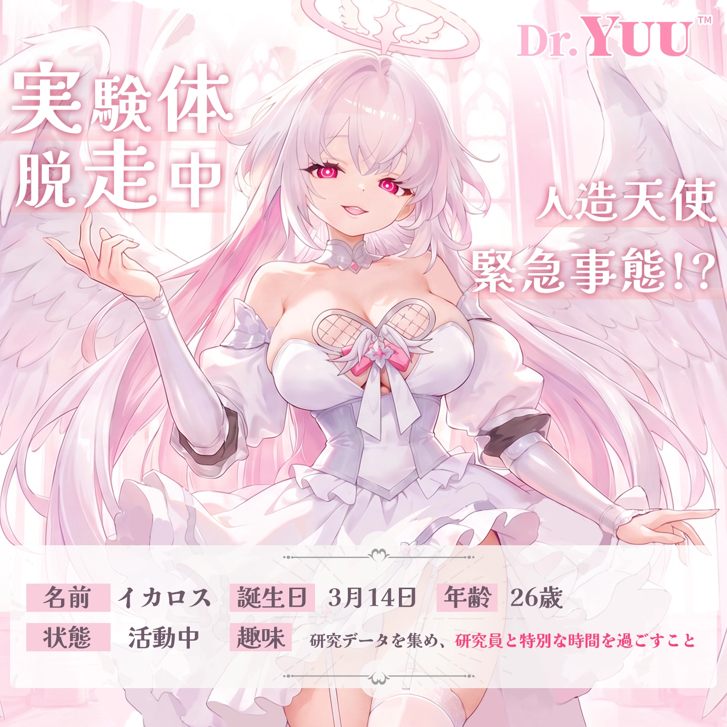 成人ヒロイン設定を添えたDr.YUU旋吸おくち電動口型オナホールのキャラクター画像。