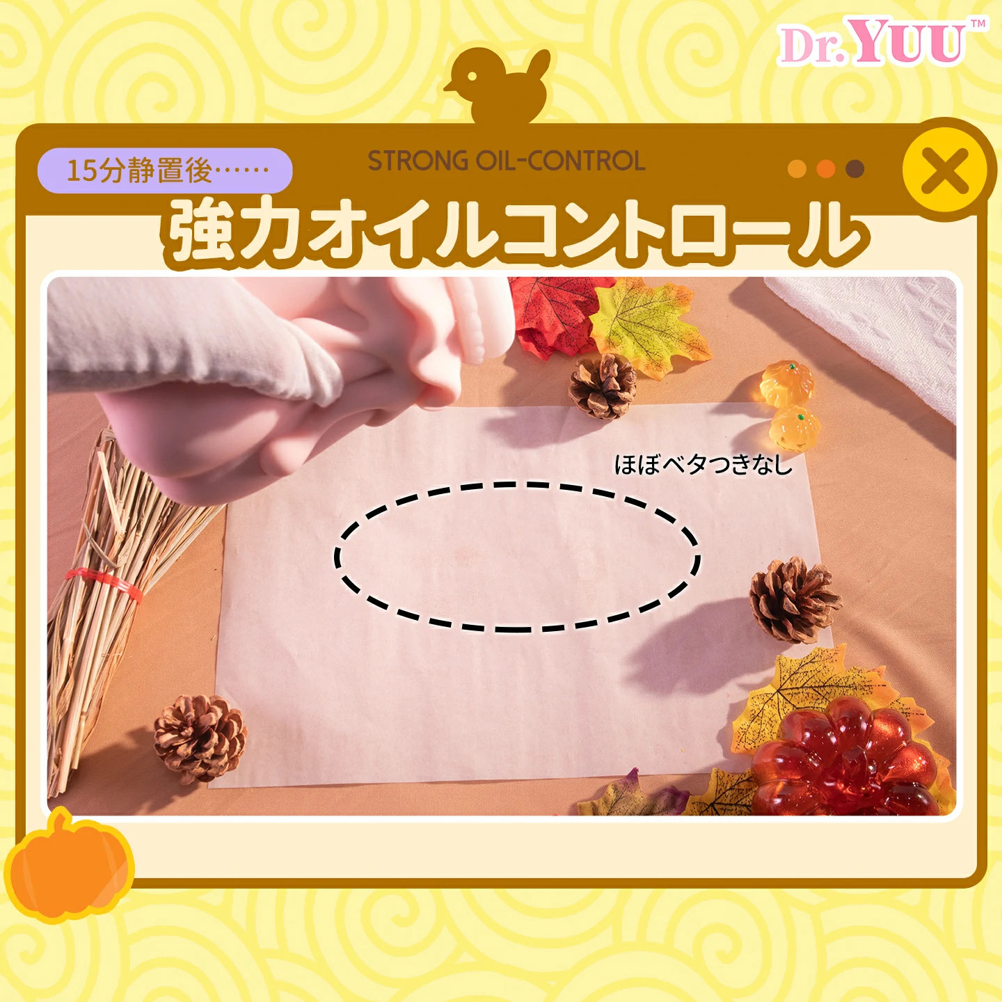 Dr.YUU「地縛牛娘」のベタつきにくさを紹介する画像。約15分静置後の使用感をイメージ