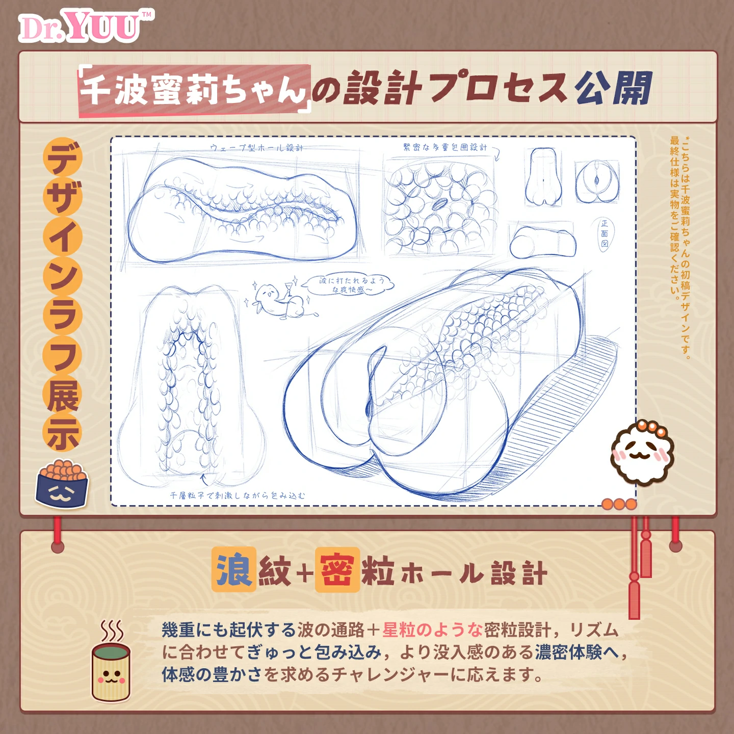 千波蜜莉の設計プロセス紹介。波紋構造と密粒ホール設計を描いたデザインラフ