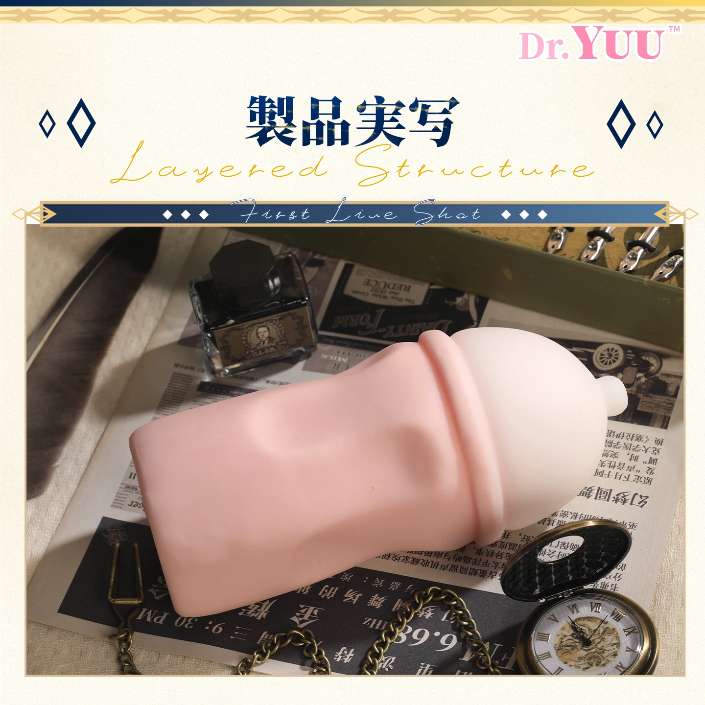 実物写真で形状を見せるDr.YUUリアル乳感ボトル型メンズトイの商品画像。