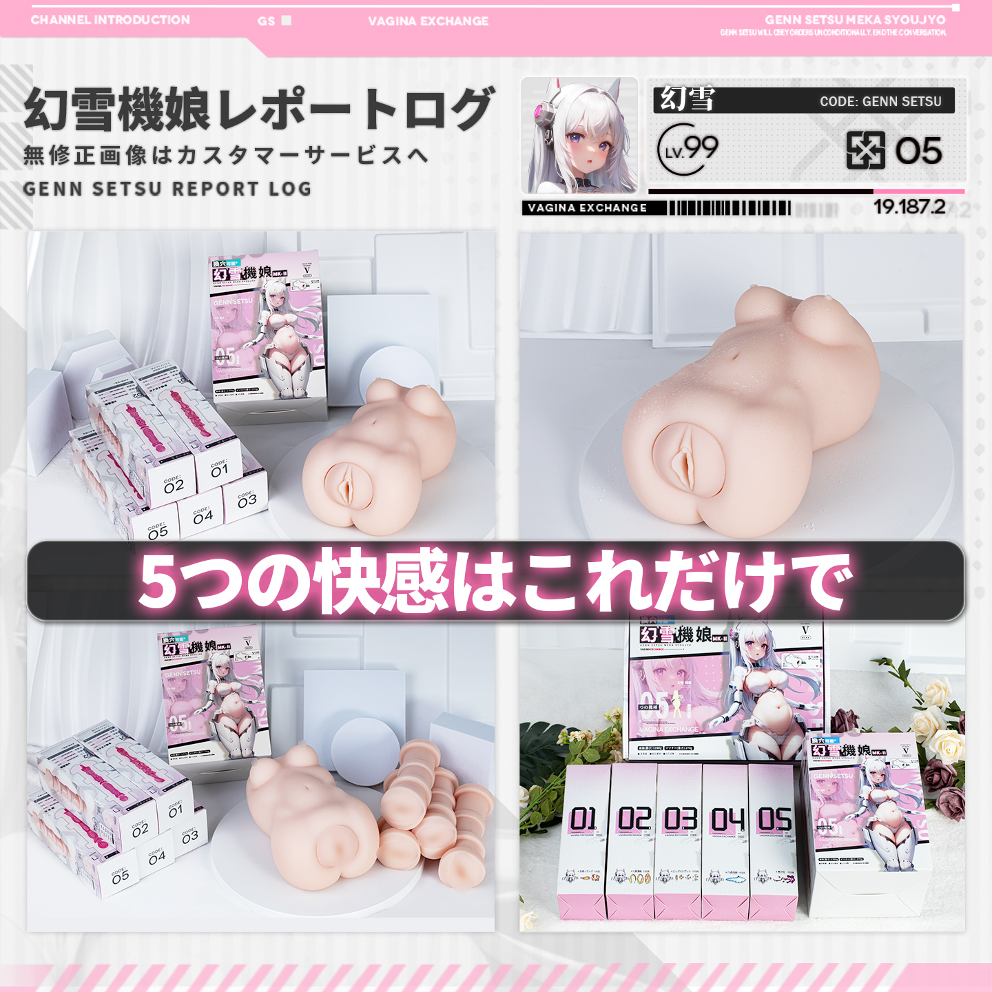 Dr.YUU「幻雪機娘 二代目」の製品実写。交換用ホール5種類、本体、商品パッケージを使用シーン別に紹介