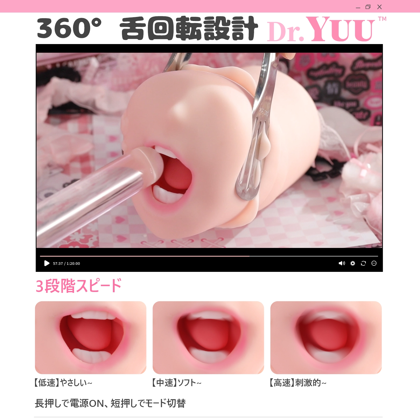 360°舌回転設計と3段階スピードを紹介したデモ画像
