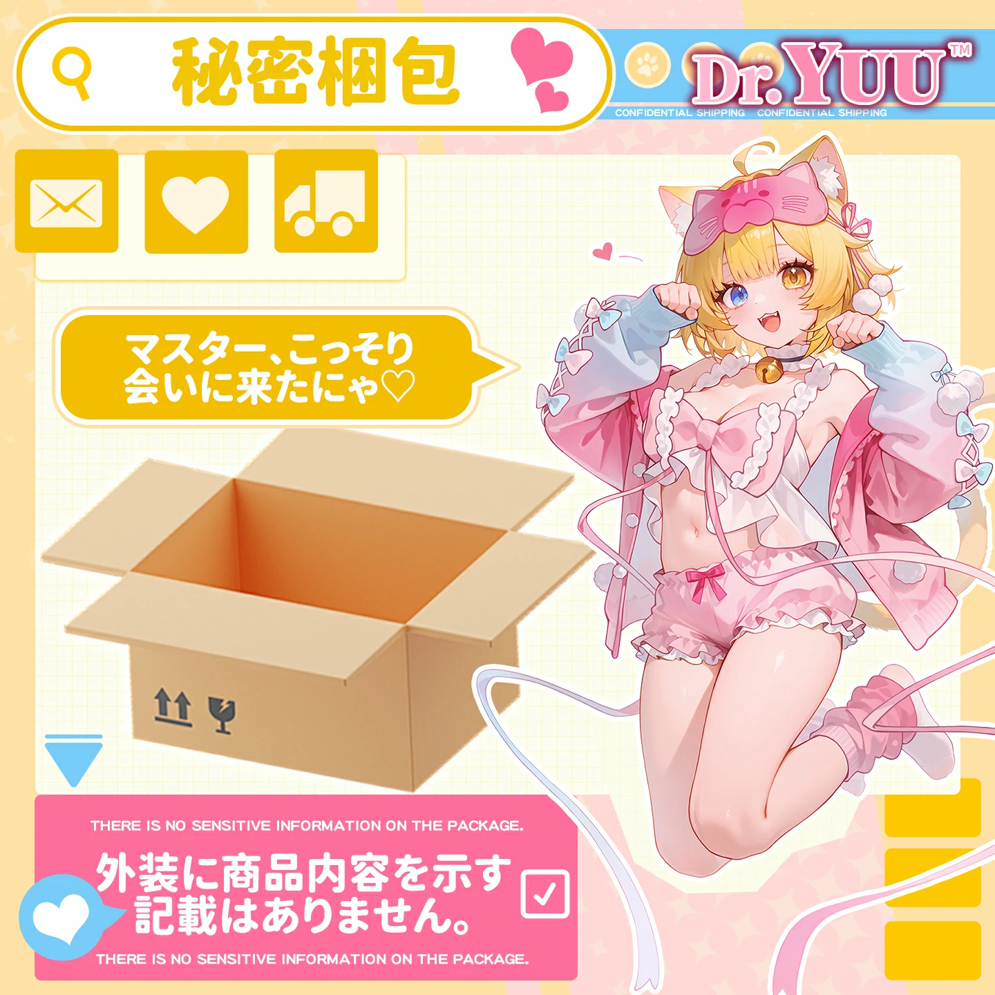 Dr.YUU 目立たない梱包で届けるメンズトイ公式ストアバナー