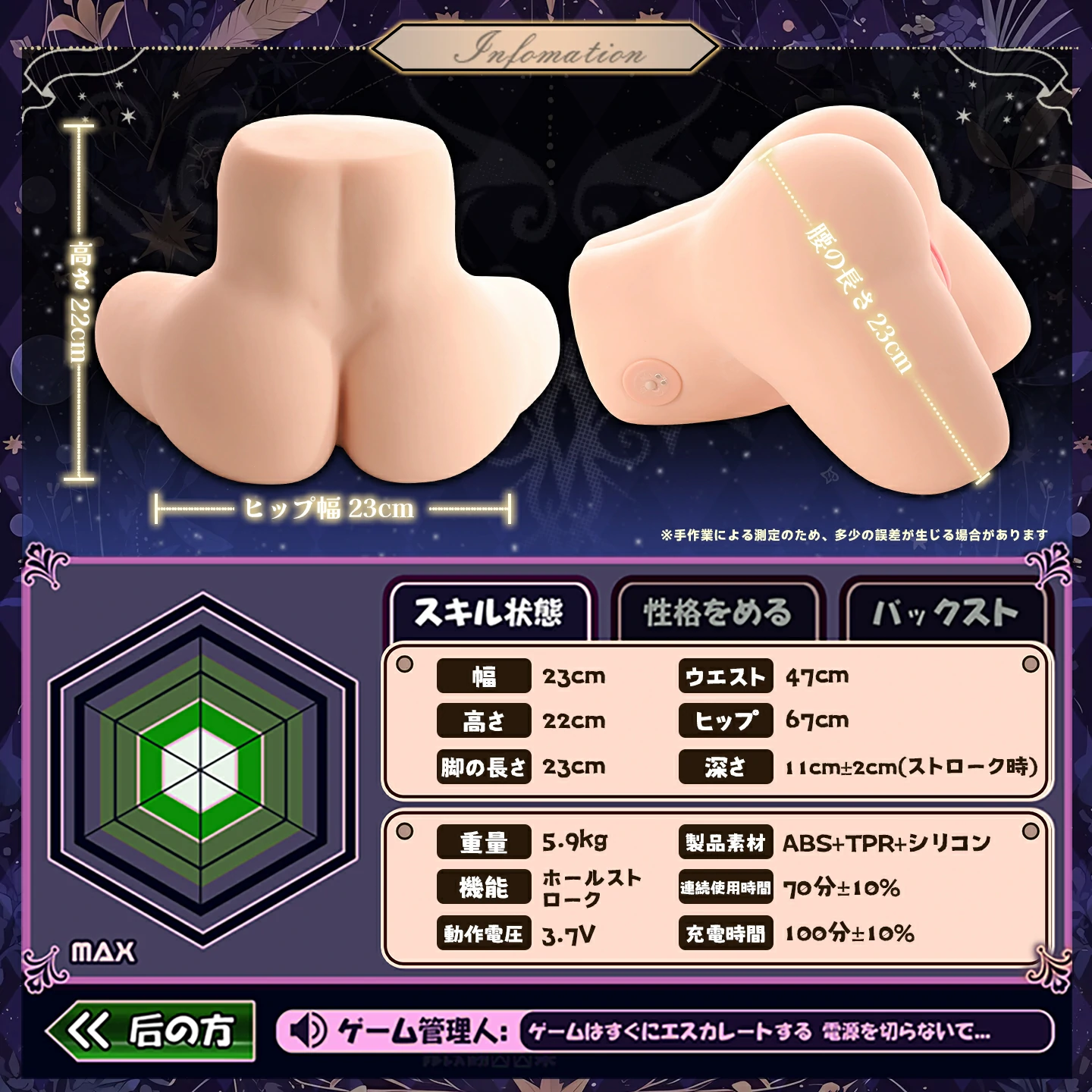 腰振りサキュバス二代目の製品仕様。幅23cm、高さ22cm、脚の長さ23cm、重量5.9kg、ABS・TPR・シリコン素材
