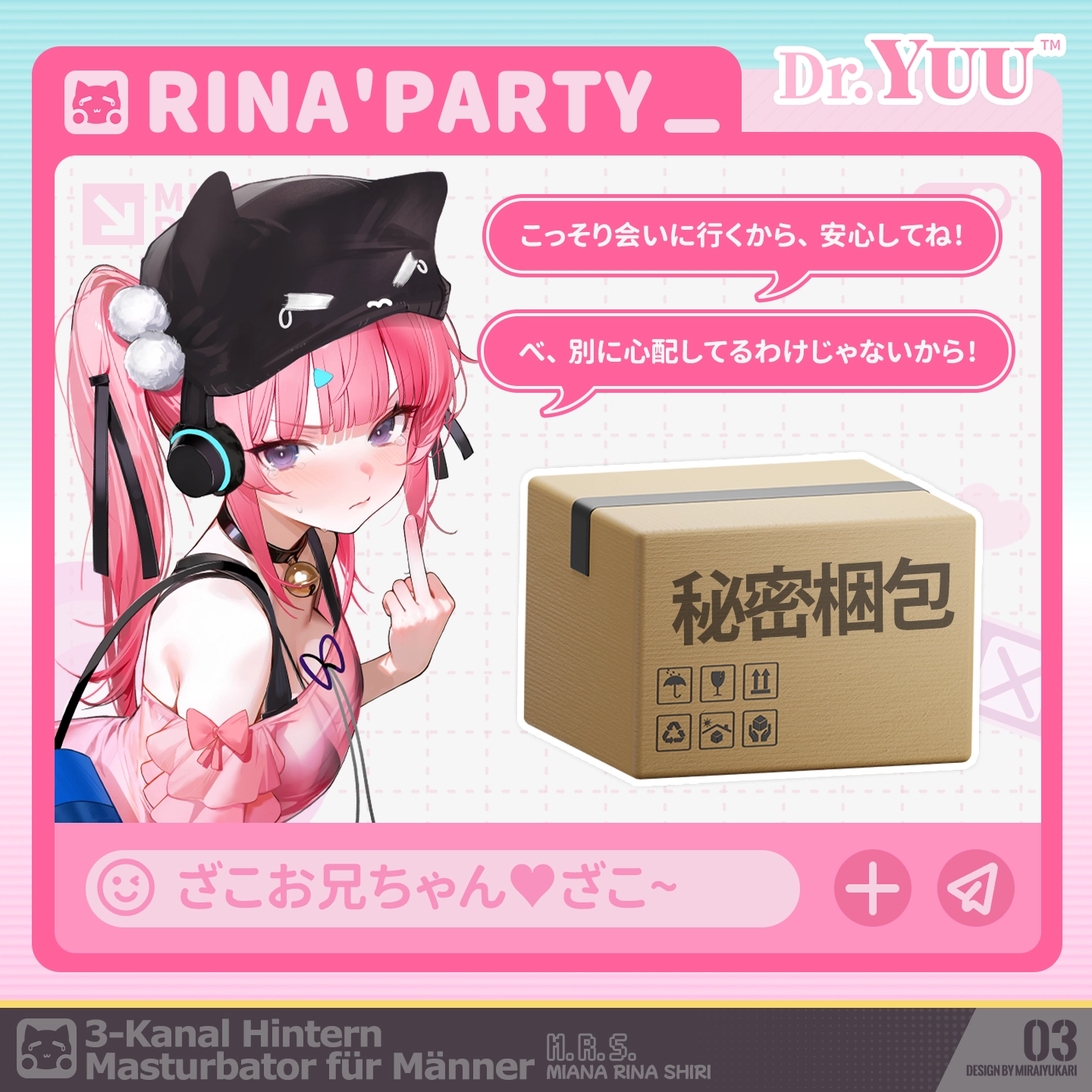 秘密梱包を案内するDr.YUU梨奈3ホールヒップ型メンズトイの配送説明画像。